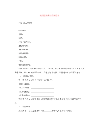 通用版的劳动合同范本