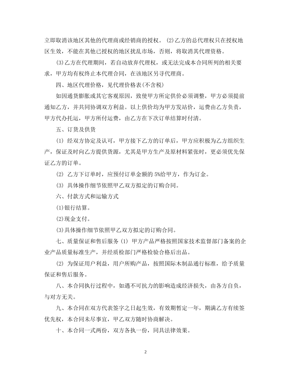 总代理合同2_第2页