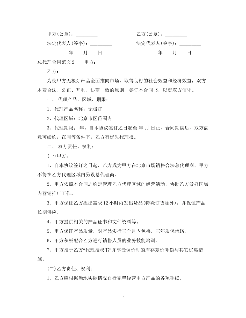 总代理合同2_第3页
