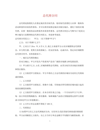 总代理合同2