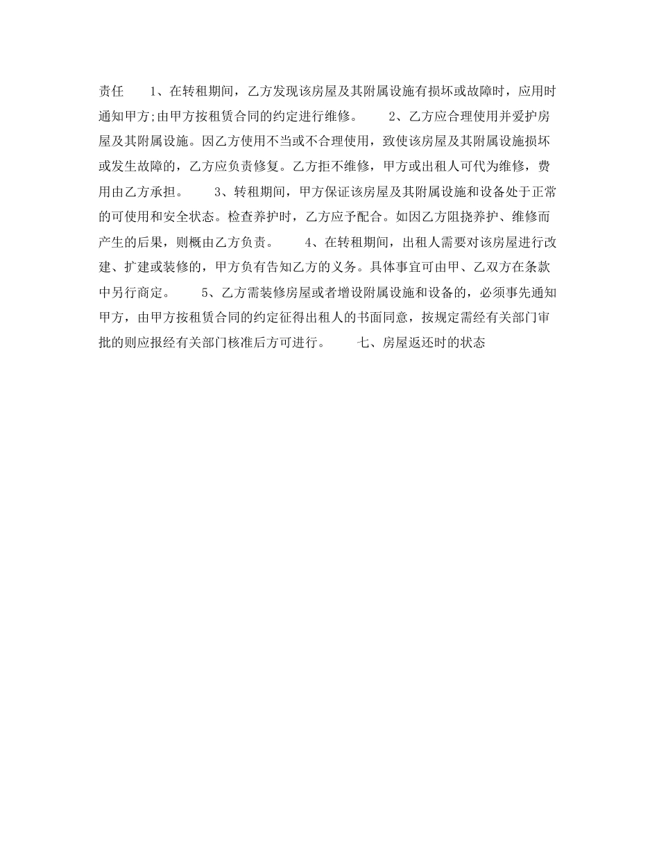 房屋转租协议书_第2页