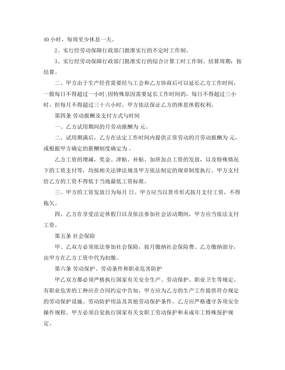 全日制用工劳动合同书范本_第2页