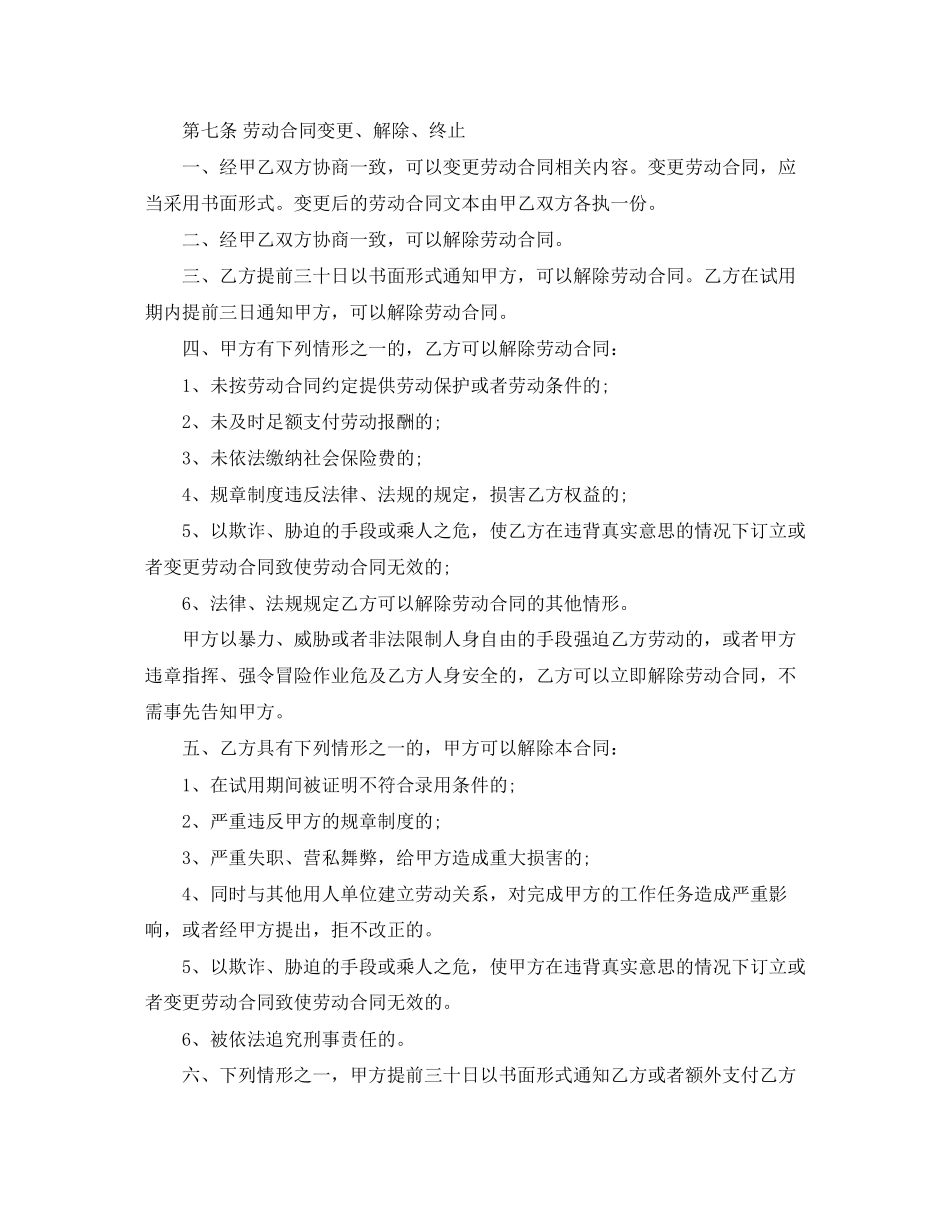 全日制用工劳动合同书范本_第3页