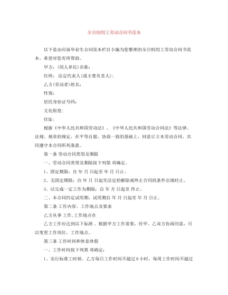 全日制用工劳动合同书范本