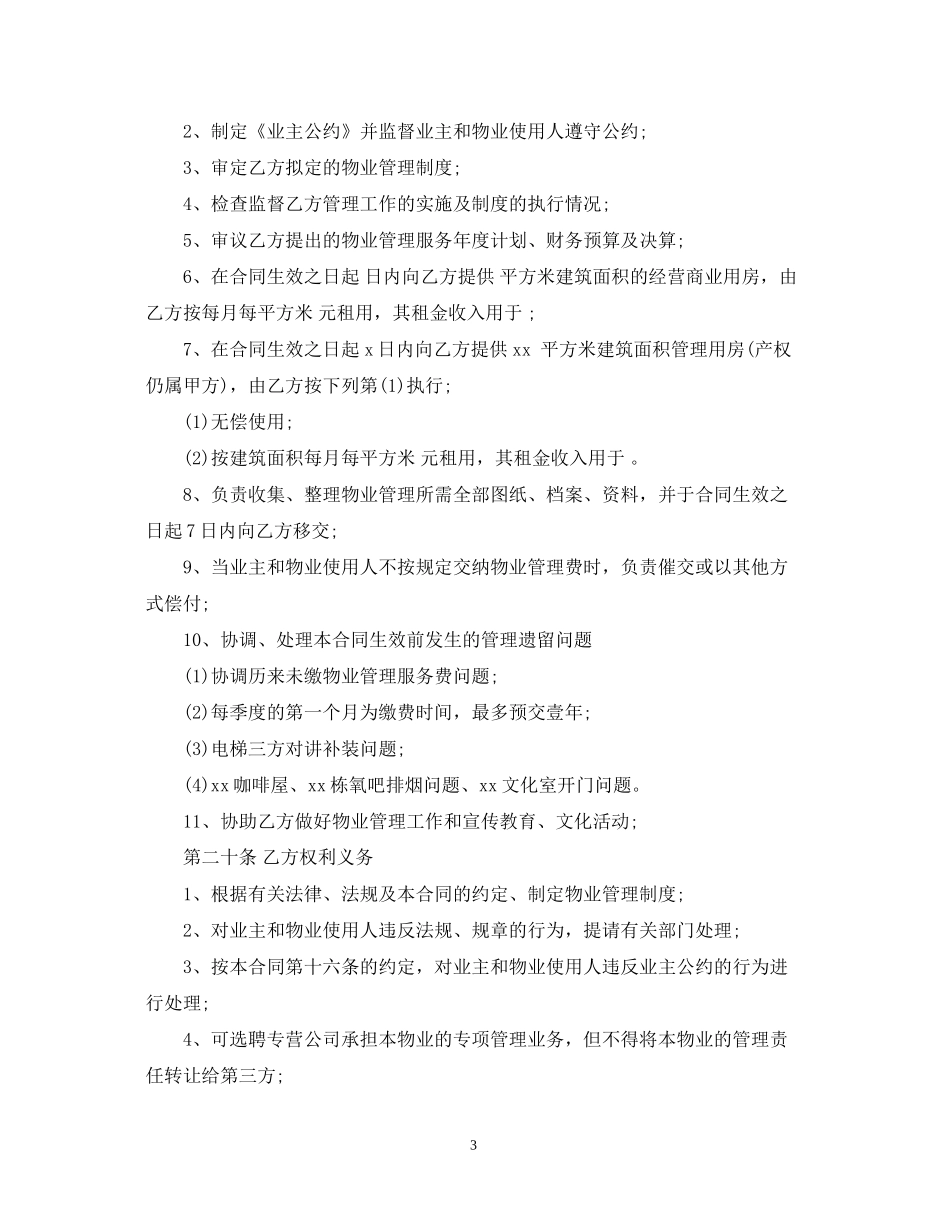 业委会物业管理委托合同_第3页