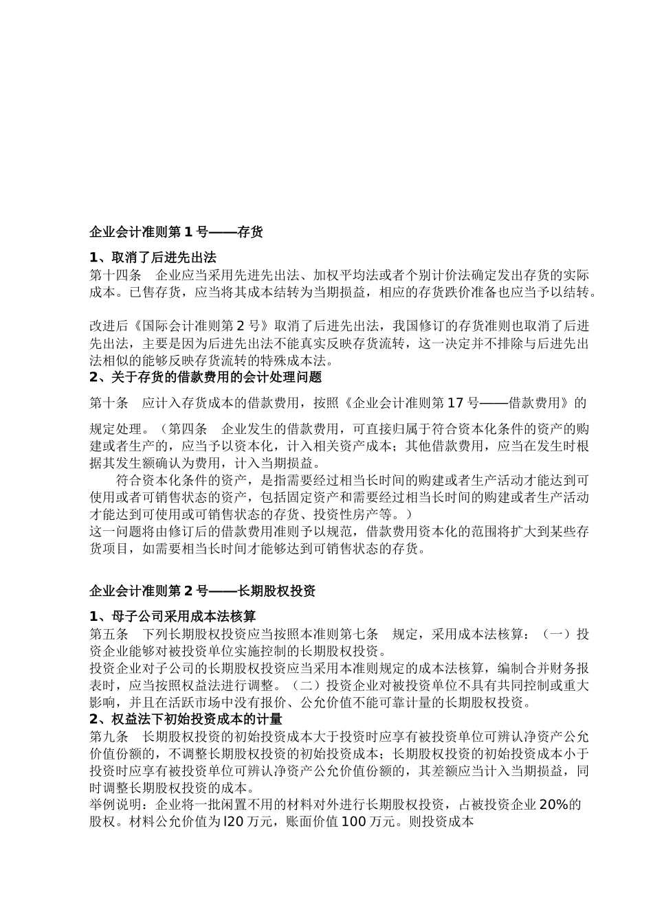 企业会计准则大全_第1页