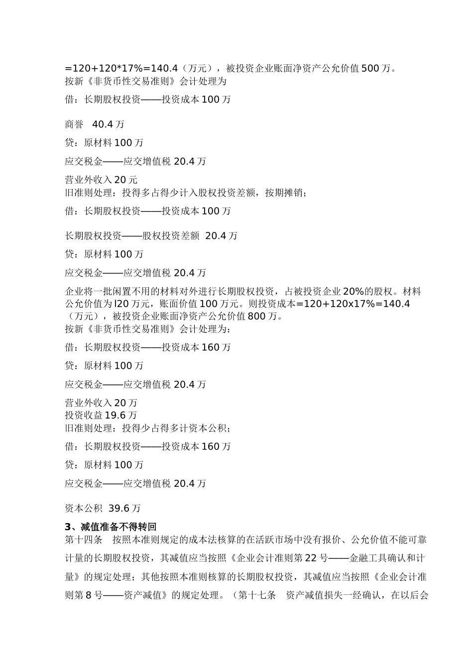 企业会计准则大全_第2页