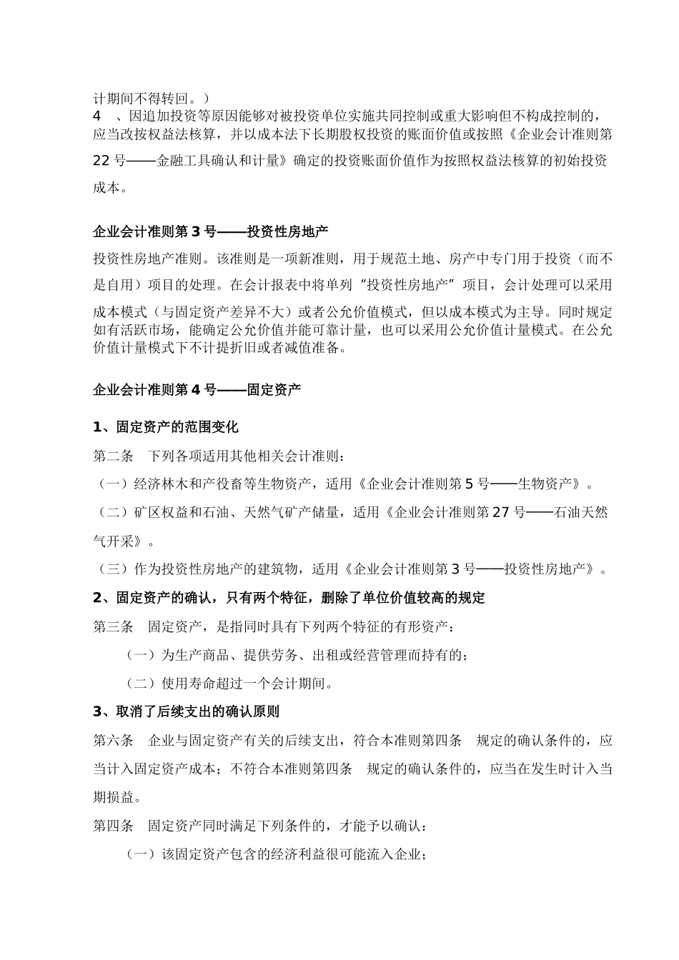 企业会计准则大全_第3页