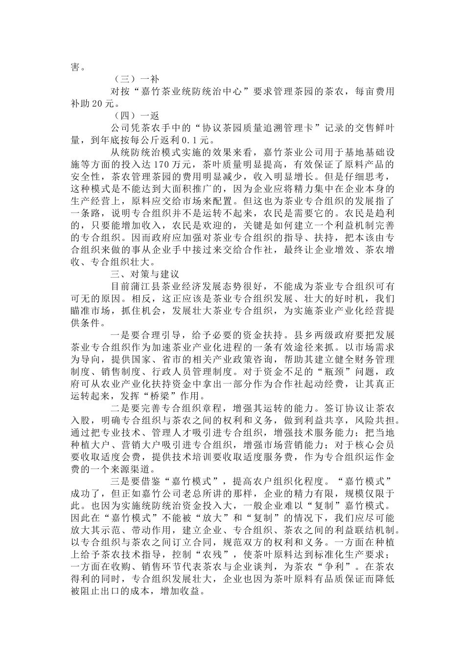 蒲江县茶业专合组织发展现状及对策_第2页