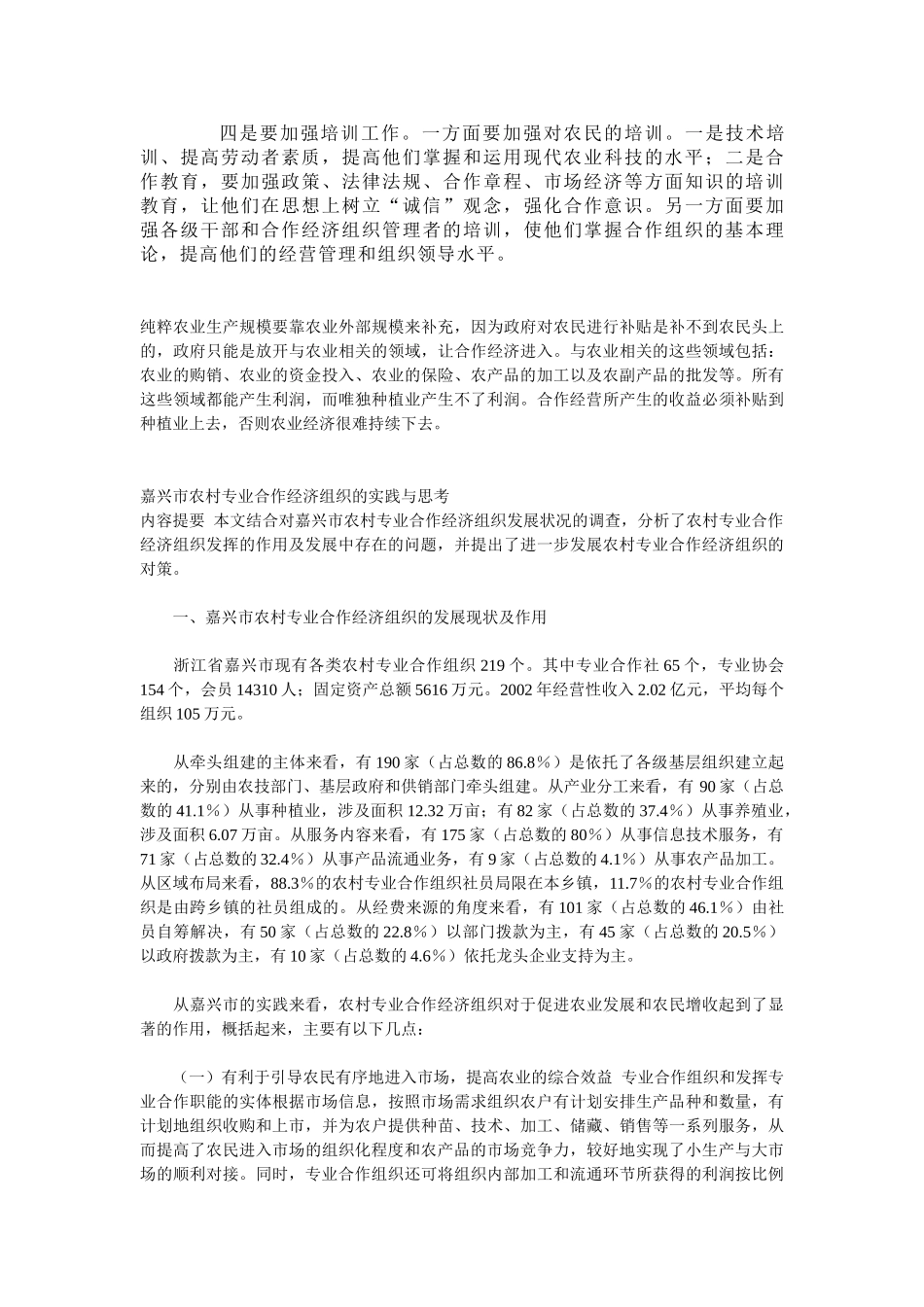 蒲江县茶业专合组织发展现状及对策_第3页