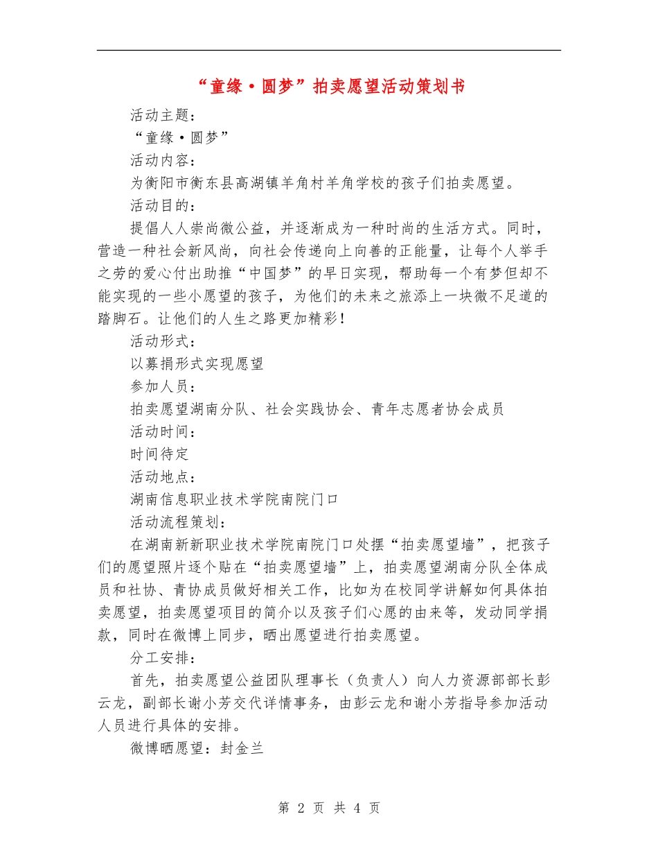 “童缘·圆梦”拍卖愿望活动策划书_第2页