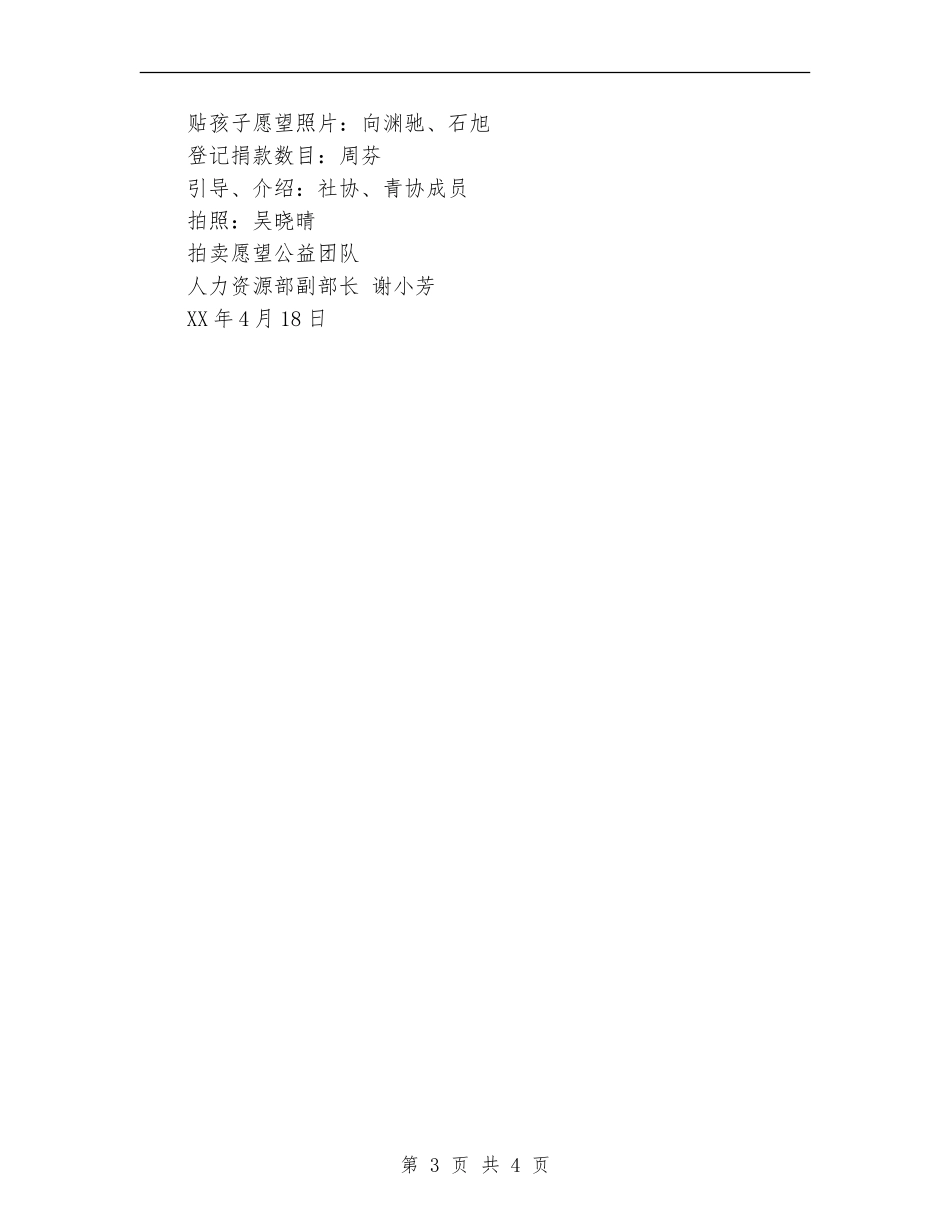 “童缘·圆梦”拍卖愿望活动策划书_第3页