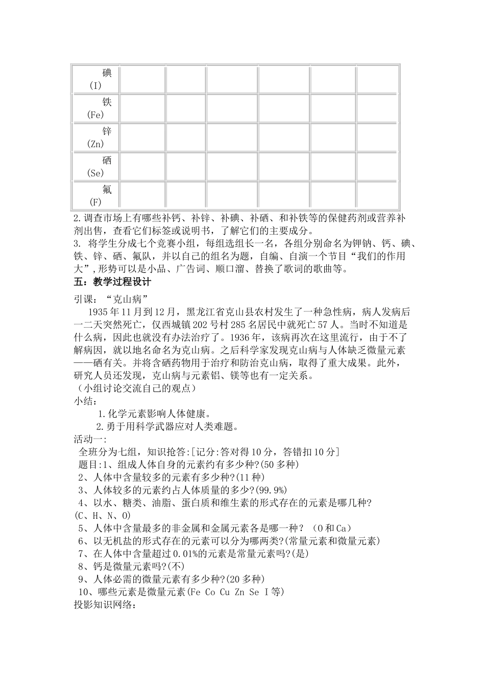 教学设计-化学元素与人体健康-王路枝_第2页