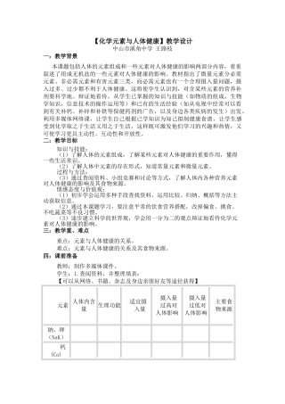 教学设计-化学元素与人体健康-王路枝