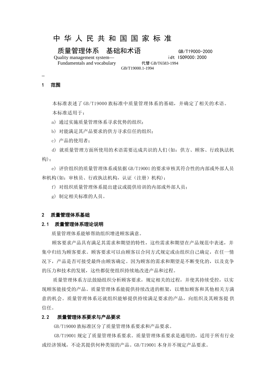 某某股份有限公司质量管理体系基础和术语_第1页