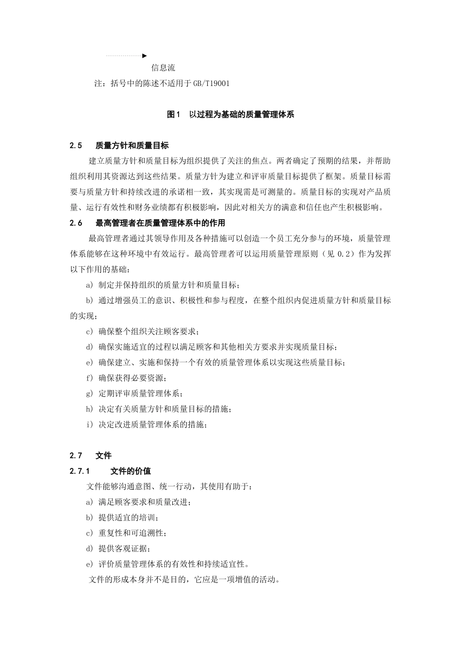 某某股份有限公司质量管理体系基础和术语_第3页