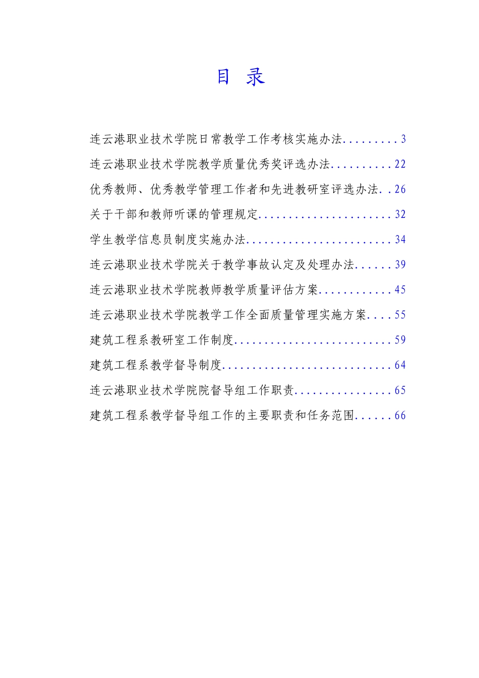 教学质量控制与教学督导管理_第2页