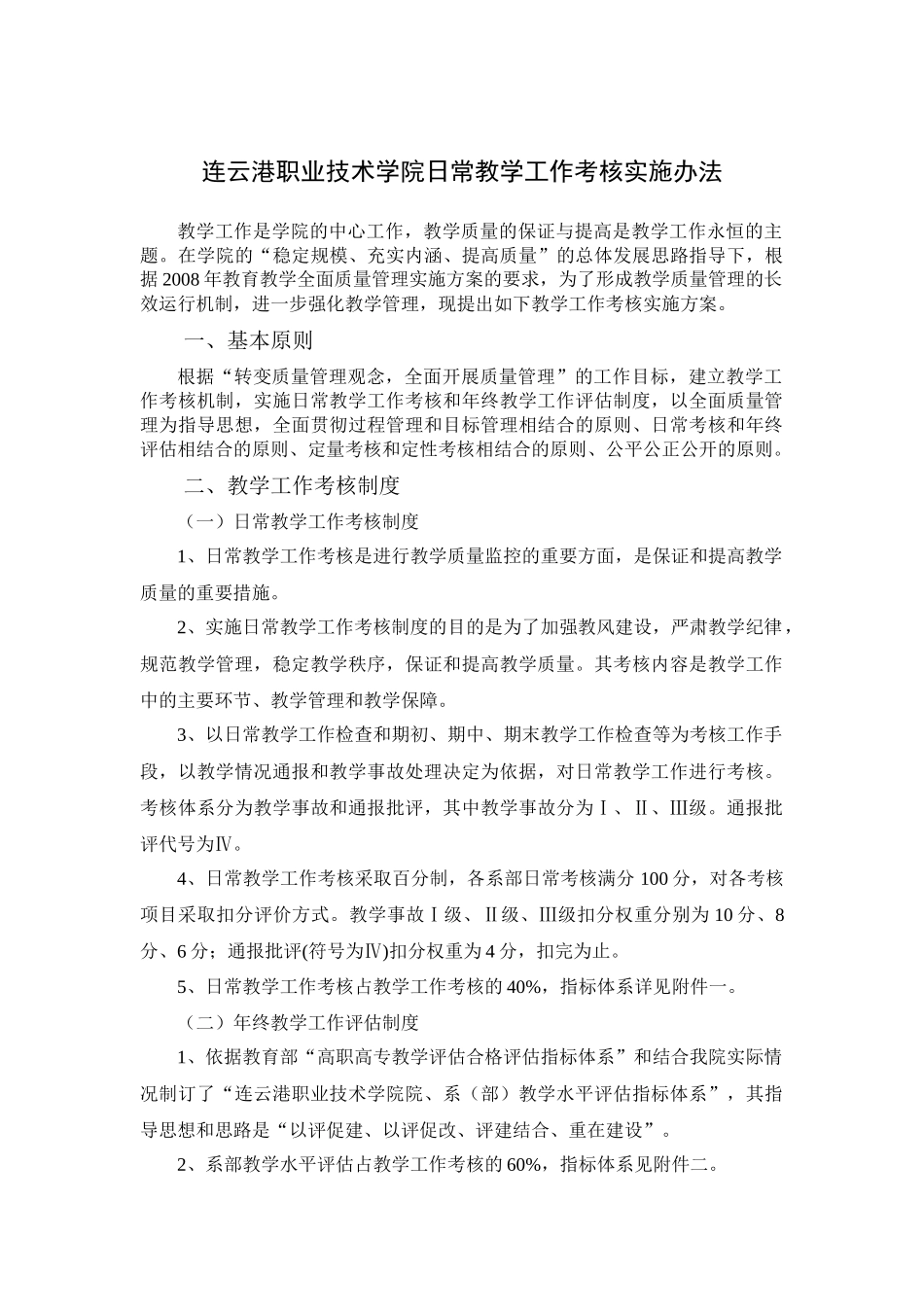 教学质量控制与教学督导管理_第3页