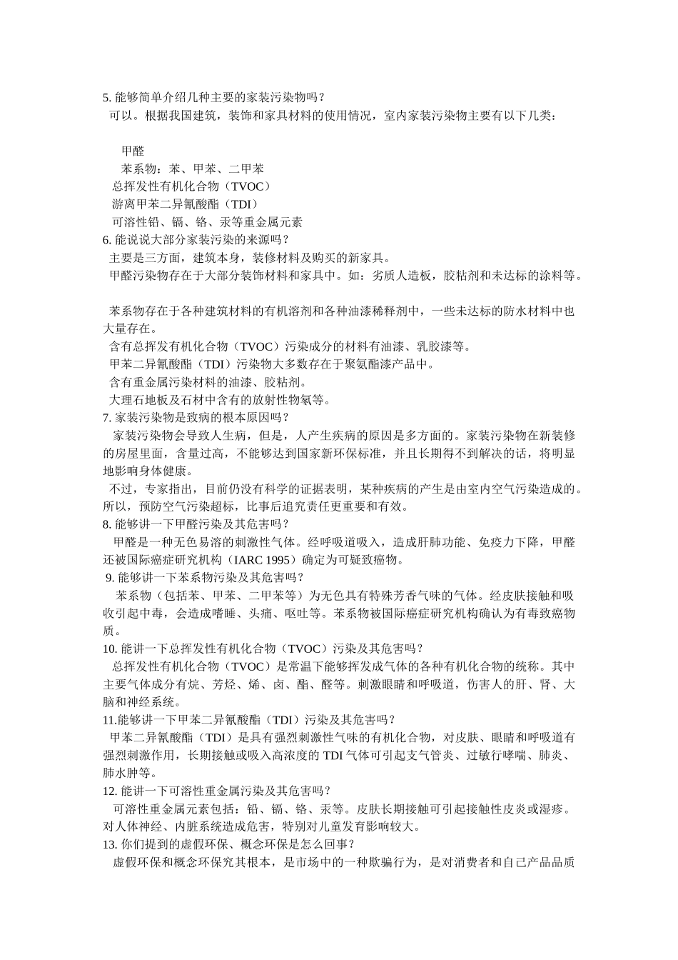 绿色、健康、生活--装修装饰应注意的环保问题1_第2页