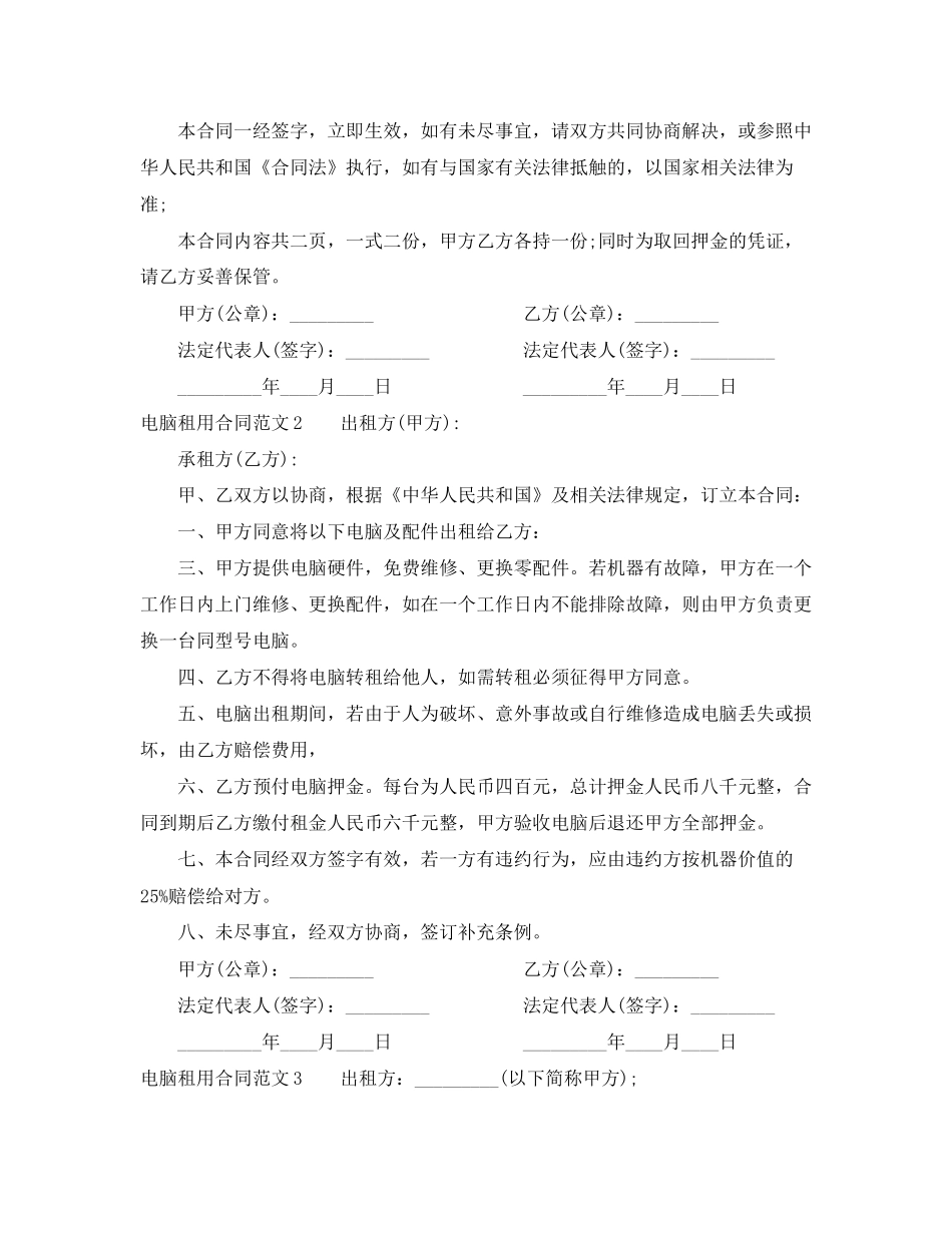 电脑租用合同范本_第2页