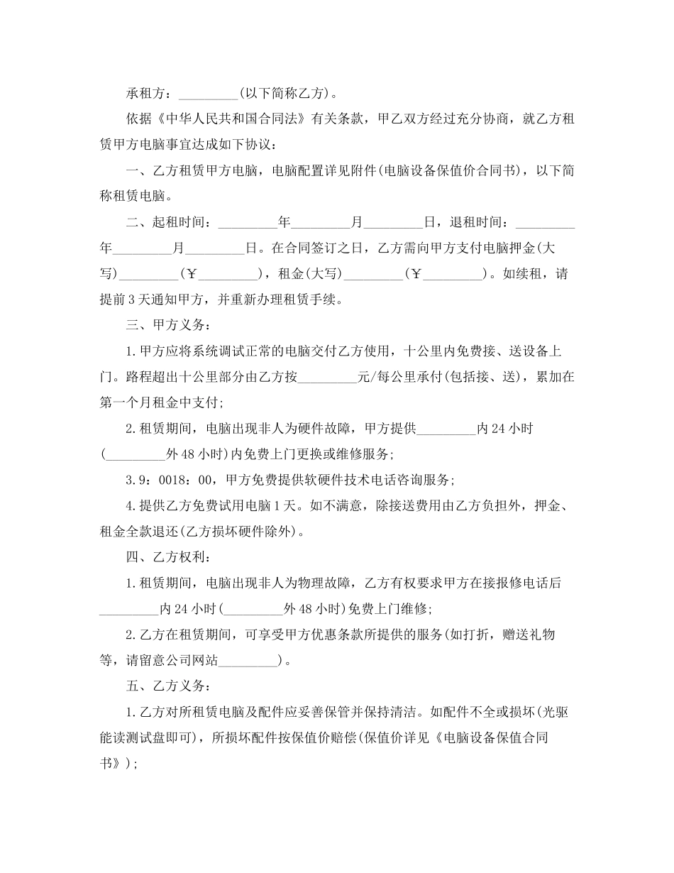 电脑租用合同范本_第3页