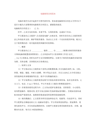 电脑租用合同范本