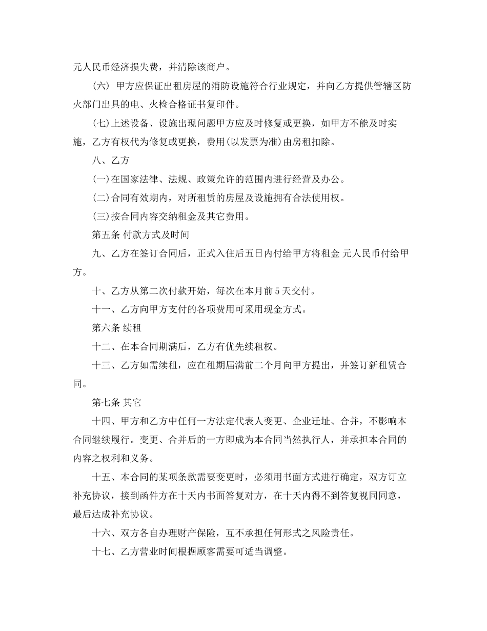 超市租赁协议书范本_第2页