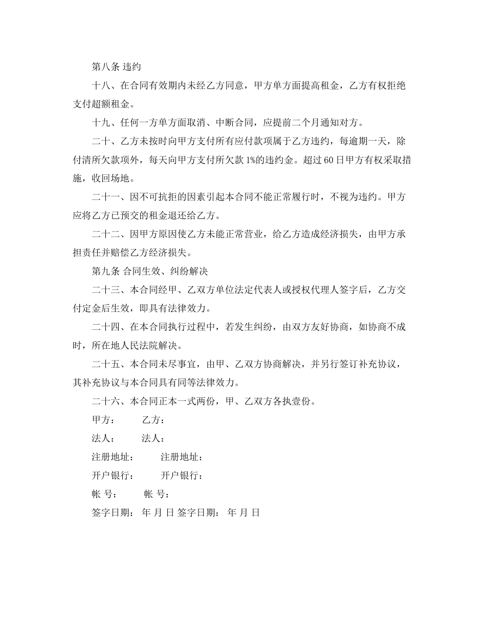 超市租赁协议书范本_第3页