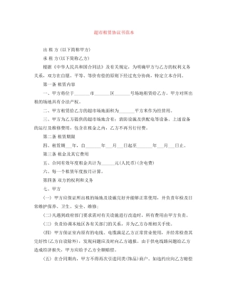 超市租赁协议书范本