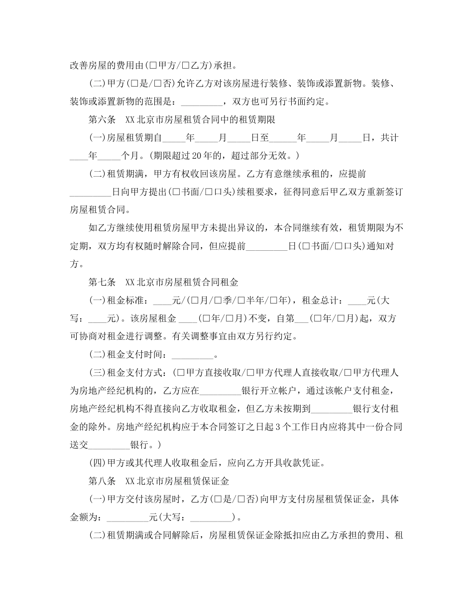 北京房屋租赁合同范本3_第2页