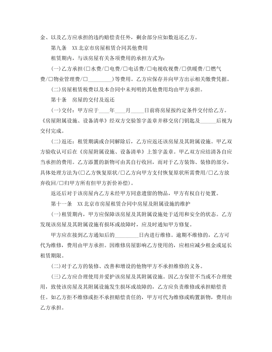 北京房屋租赁合同范本3_第3页