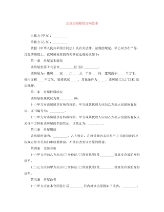 北京房屋租赁合同范本3