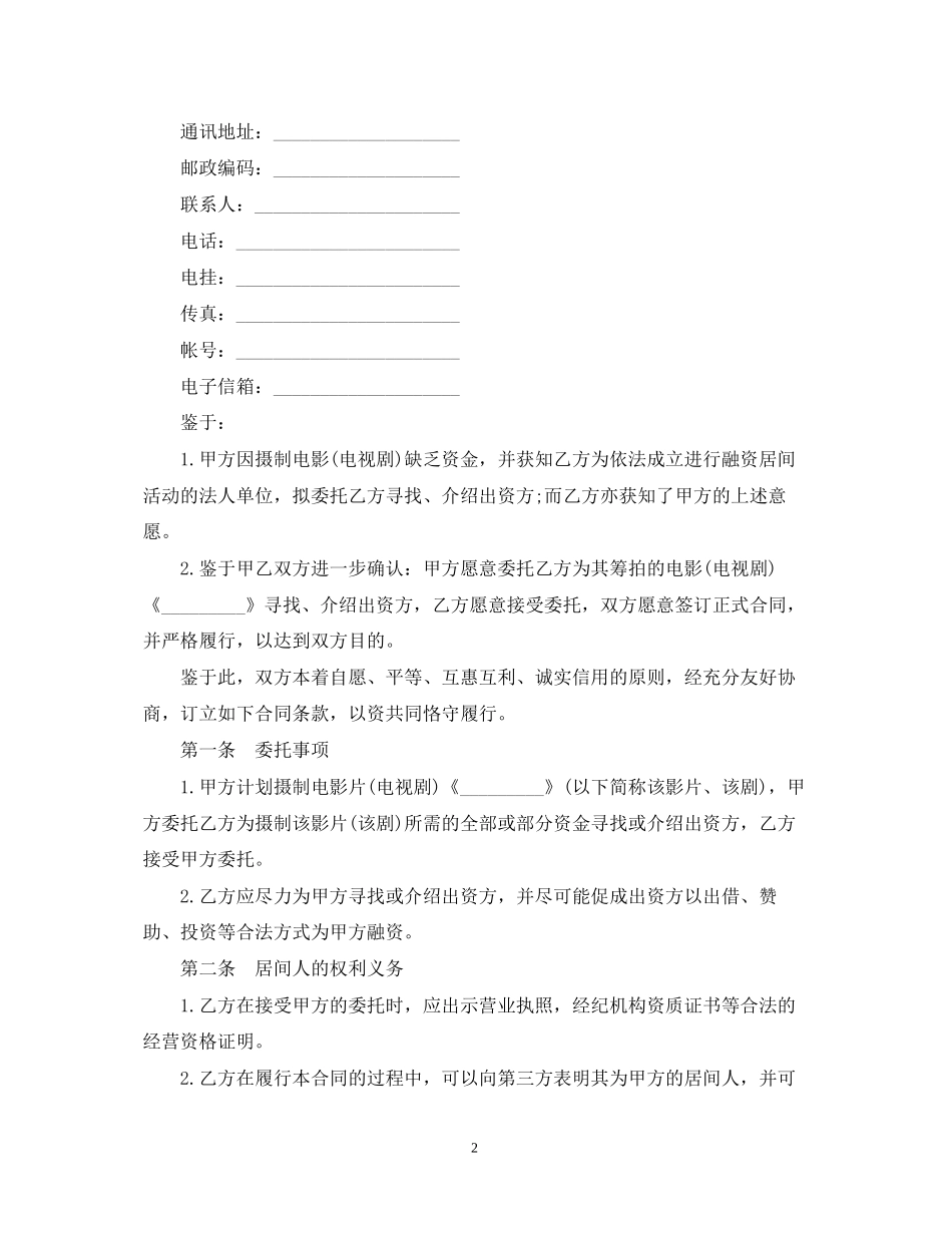 房屋出租居间合同范本3篇_第2页