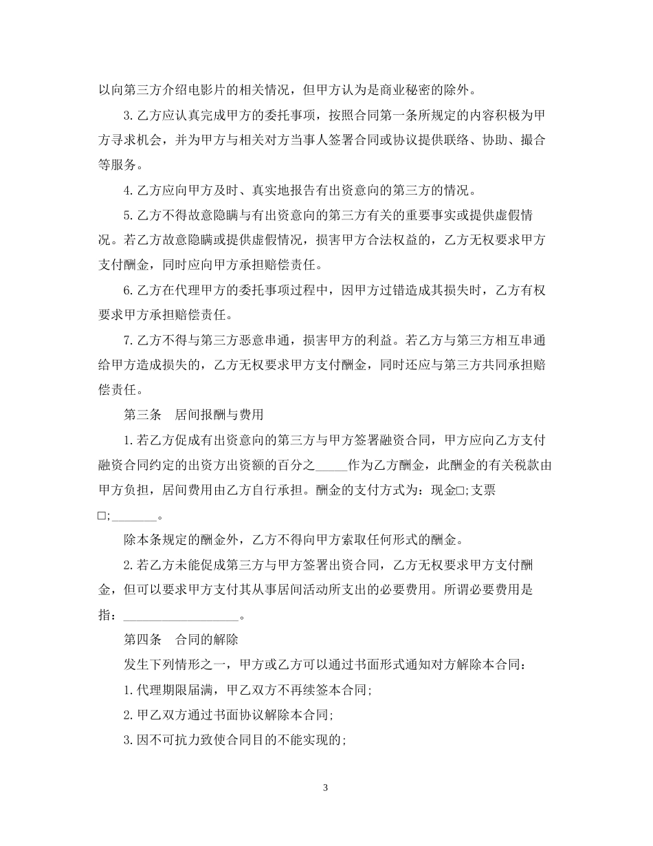 房屋出租居间合同范本3篇_第3页