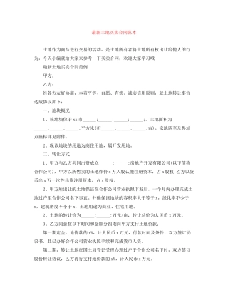 土地买卖合同范本3