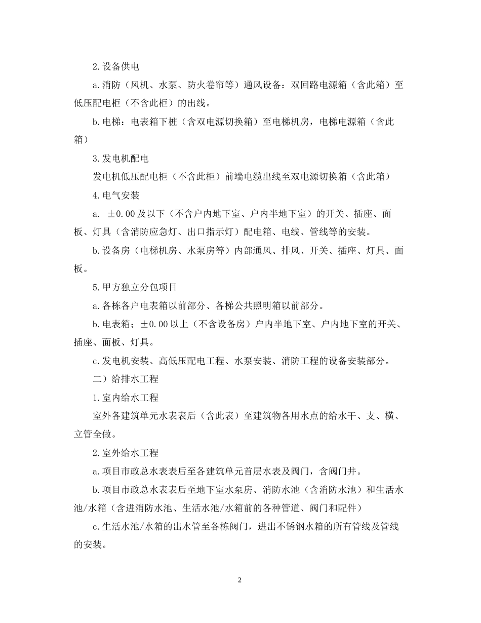 安装劳务分包合同_第2页