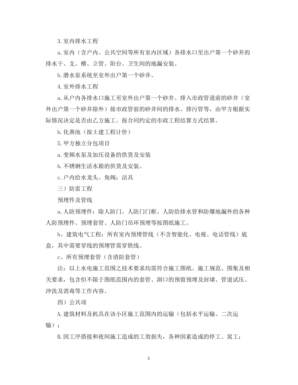 安装劳务分包合同_第3页