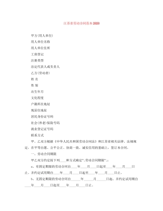 江苏省劳动合同范本3