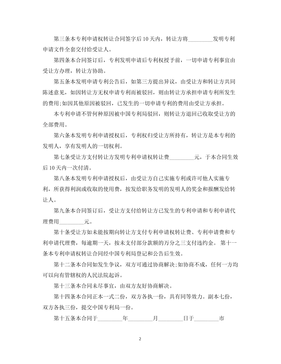 发明专利转让合同_第2页