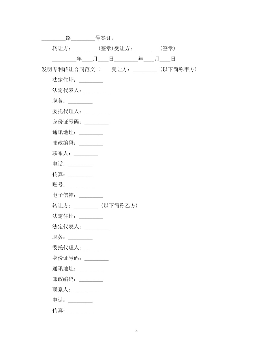 发明专利转让合同_第3页