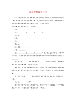 发明专利转让合同