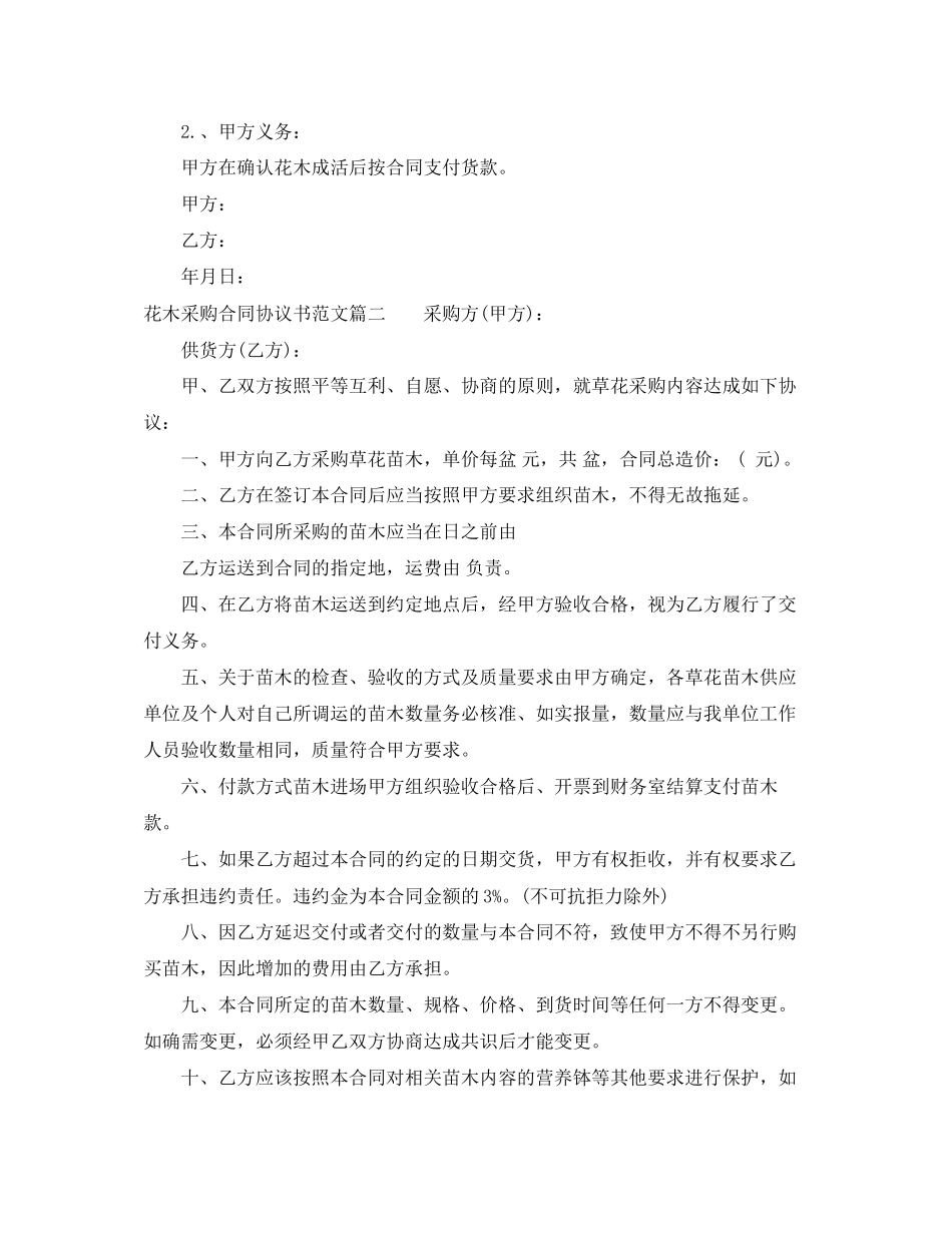 花木采购合同_第3页