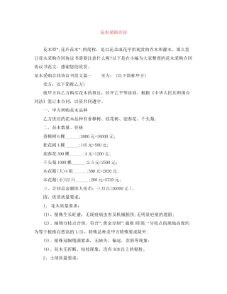 花木采购合同