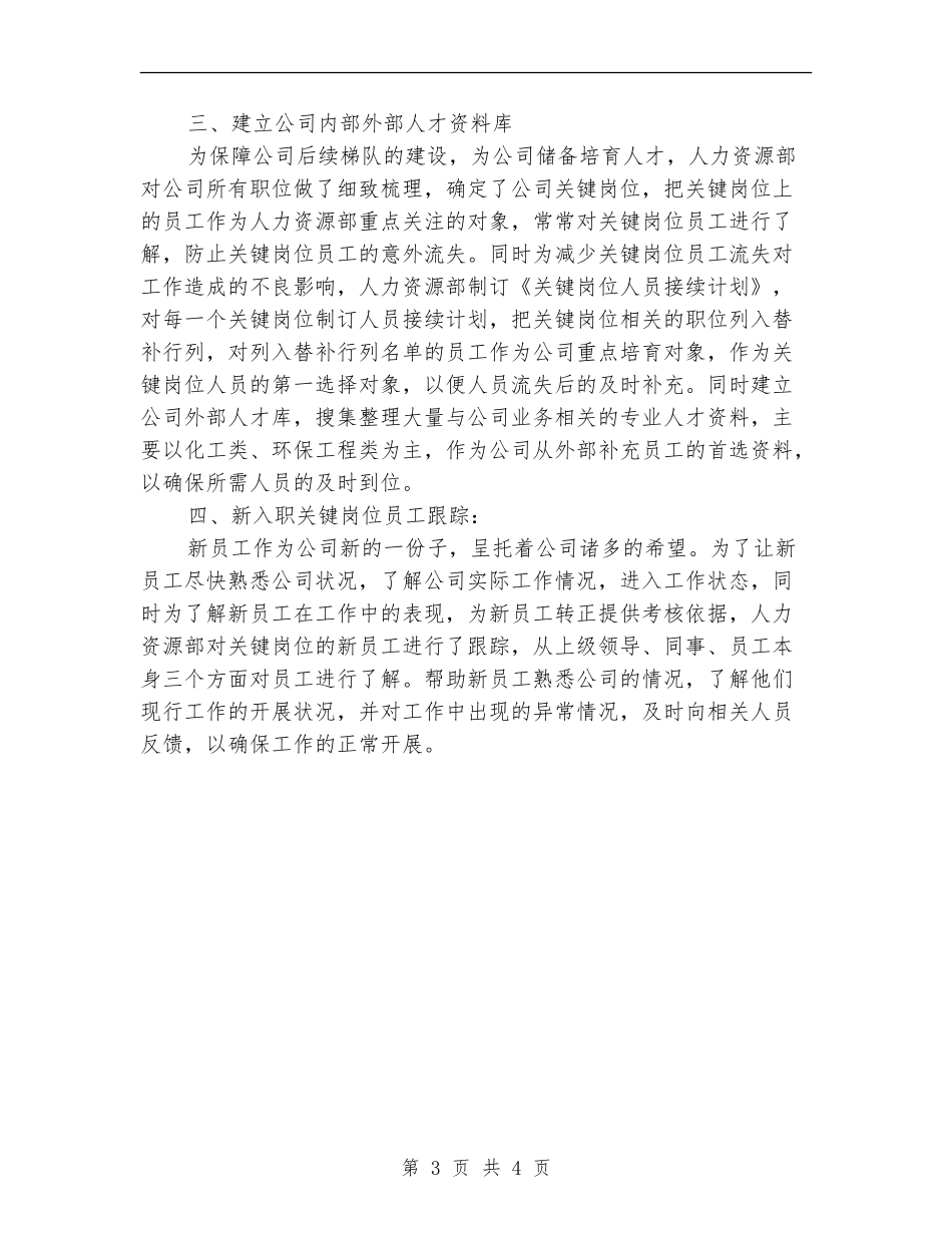 新员工入职培训总结模板_第3页