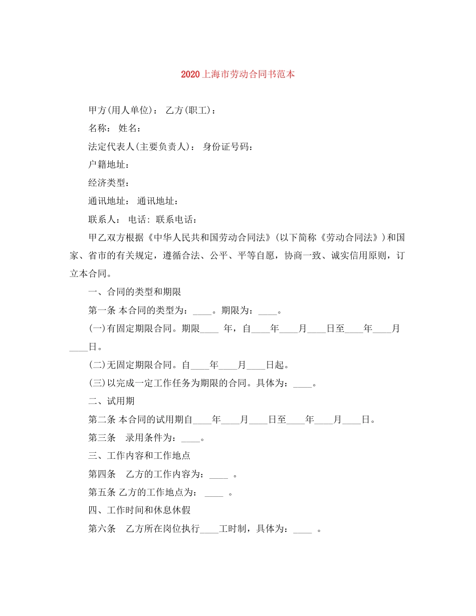 上海市劳动合同书范本_第1页