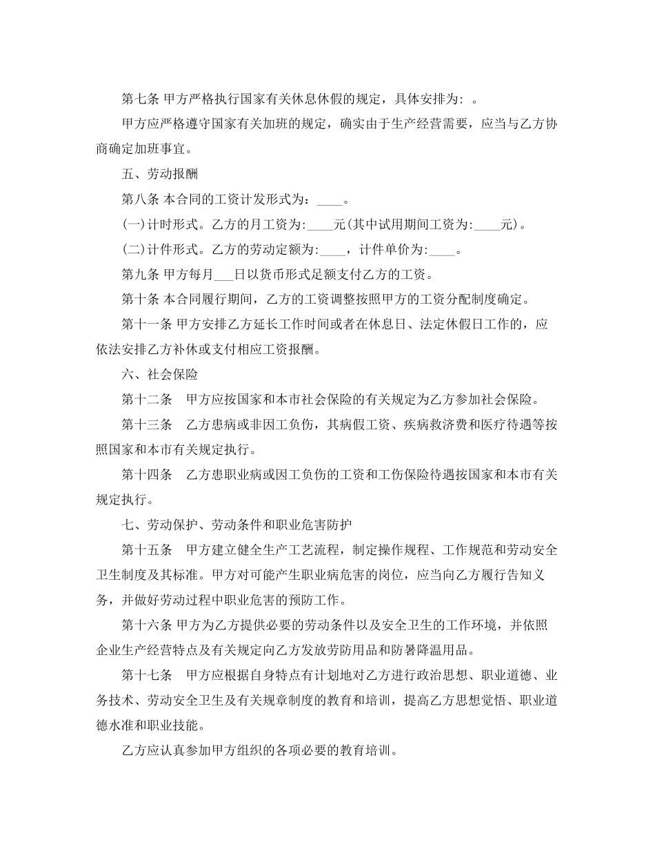 上海市劳动合同书范本_第2页