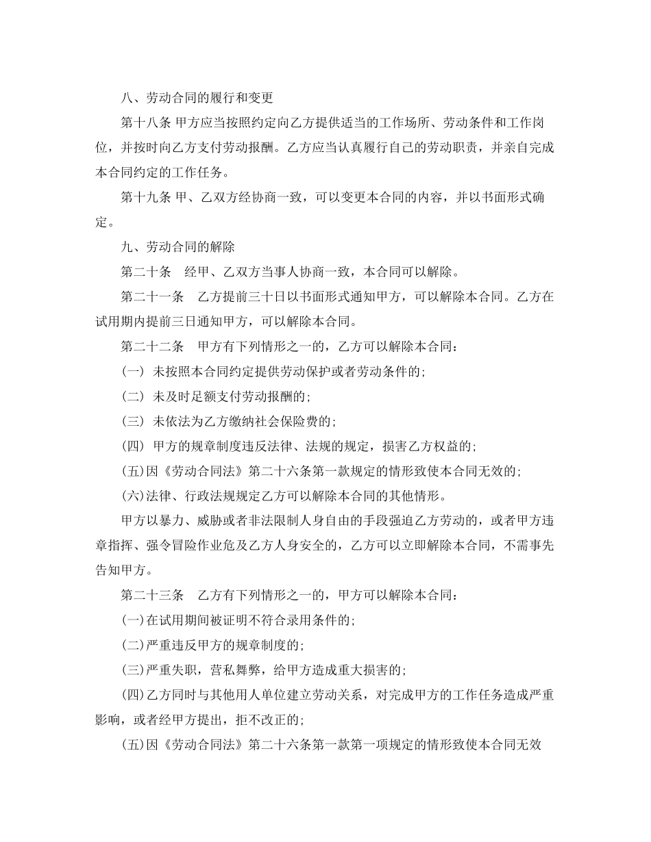 上海市劳动合同书范本_第3页