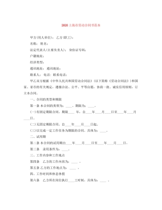上海市劳动合同书范本