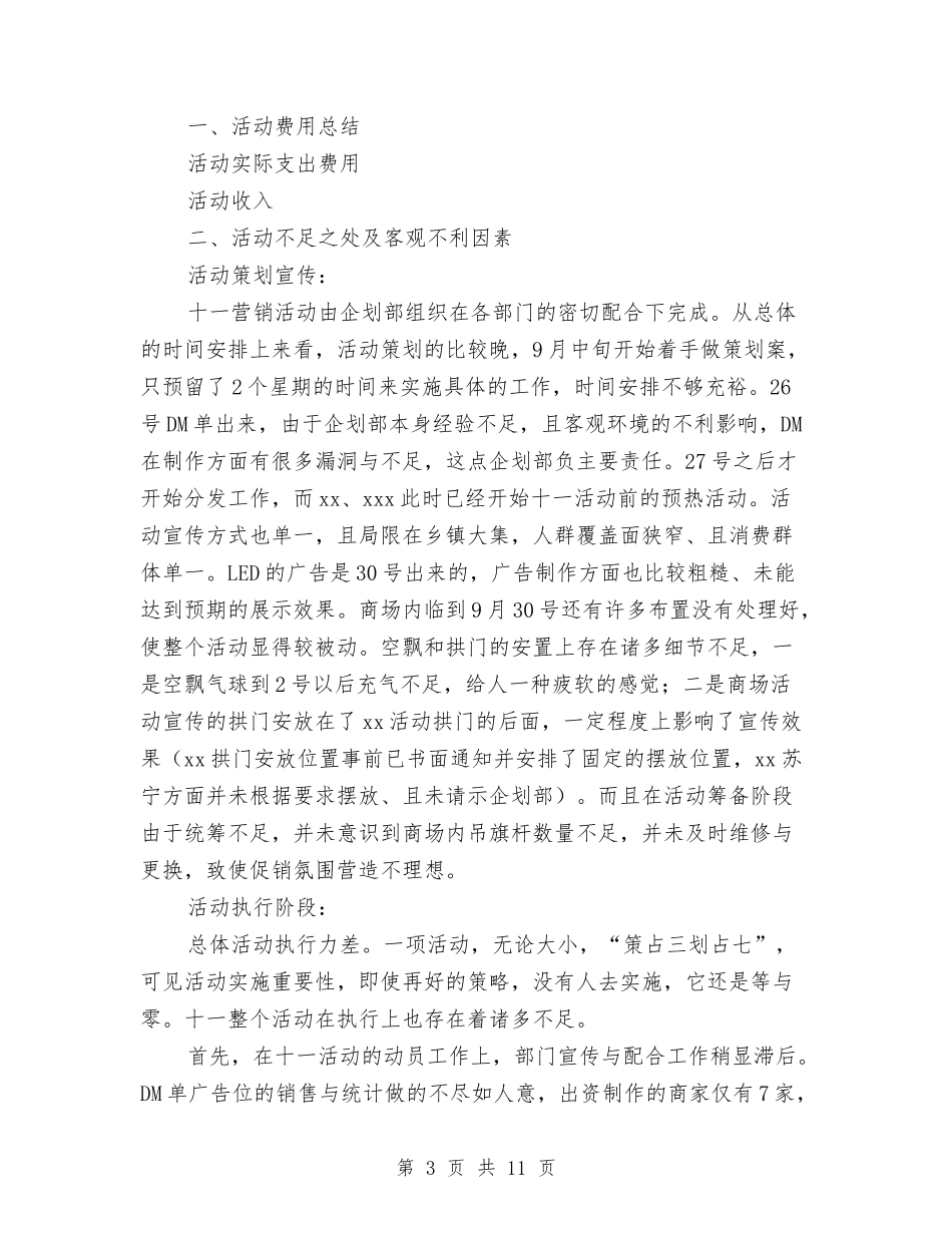 2024商场国庆节活动总结与2024商场招商经理工作总结及2024工作计划汇编_第3页