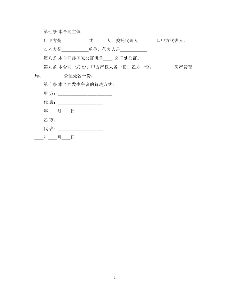 简版房产买卖合同_第2页